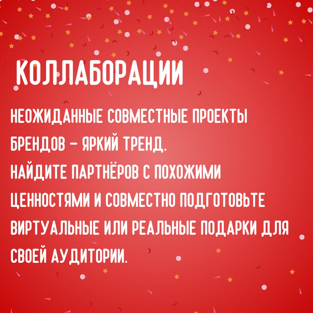 🎅Новый год — это время чудес. А еще это время, когда люди особенно открыты для эмоций. Поэтому реклама, которая вызывает ностальгию или атмосферу праздника обречена на успех✨ 

Какие же тренды в новогодней рекламе стоит учитывать в 2024 году? Сейчас расскажем! ⬆️