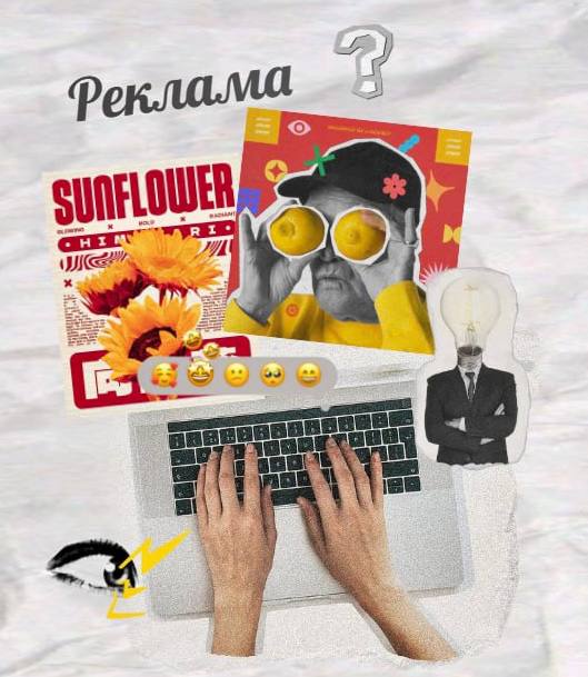 🎯 Маркетинг и реклама: в чём разница, и почему это важно понимать?
Многие до сих пор думают, что маркетинг и реклама — это одно и то же. Мол, «маркетолог» — это тот, кто запускает рекламу. Или рисует баннеры. 
❌ Ошибка номер один.
 Давайте разбираться.
🔍 Что такое маркетинг?
Маркетинг — это комплексная система, которая отвечает на ключевой вопрос: как сделать так, чтобы продукт продавался сам по себе?
Он включает в себя:
— Исследование аудитории и её потребностей
 — Анализ конкурентов
 — Ценообразование
 — Упаковку продукта
 — Каналы дистрибуции (где и как продавать)
 — Разработку УТП (уникального торгового предложения)
 — Стратегию коммуникации
 — И, да, рекламу — как один из инструментов
Если коротко:
 👉 Маркетинг — это про стратегию, системный подход и мышление от клиента.
📢 А что такое реклама?
Реклама — это лишь один из инструментов маркетинга, который позволяет донести до клиента нужное сообщение.
Это могут быть:
— Баннеры в интернете
 — Ролики на ТВ или YouTube
 — Контекстная реклама в поиске
 — Посты у блогеров
 — Наружка на улице
 — Рассылки и push-уведомления
Задача рекламы — привлечь внимание.
 Но! Если нет чёткой маркетинговой основы, то реклама будет 