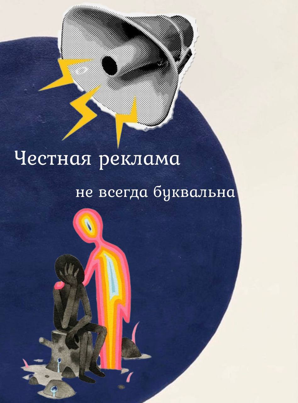 4. Реклама почти всегда упрощает, сглаживает и подаёт продукт в лучшем свете

Это нормально, пока нет обмана

 Главное — выполнять обещанное, даже если в ролике оно обернуто в эмоции и драматургию